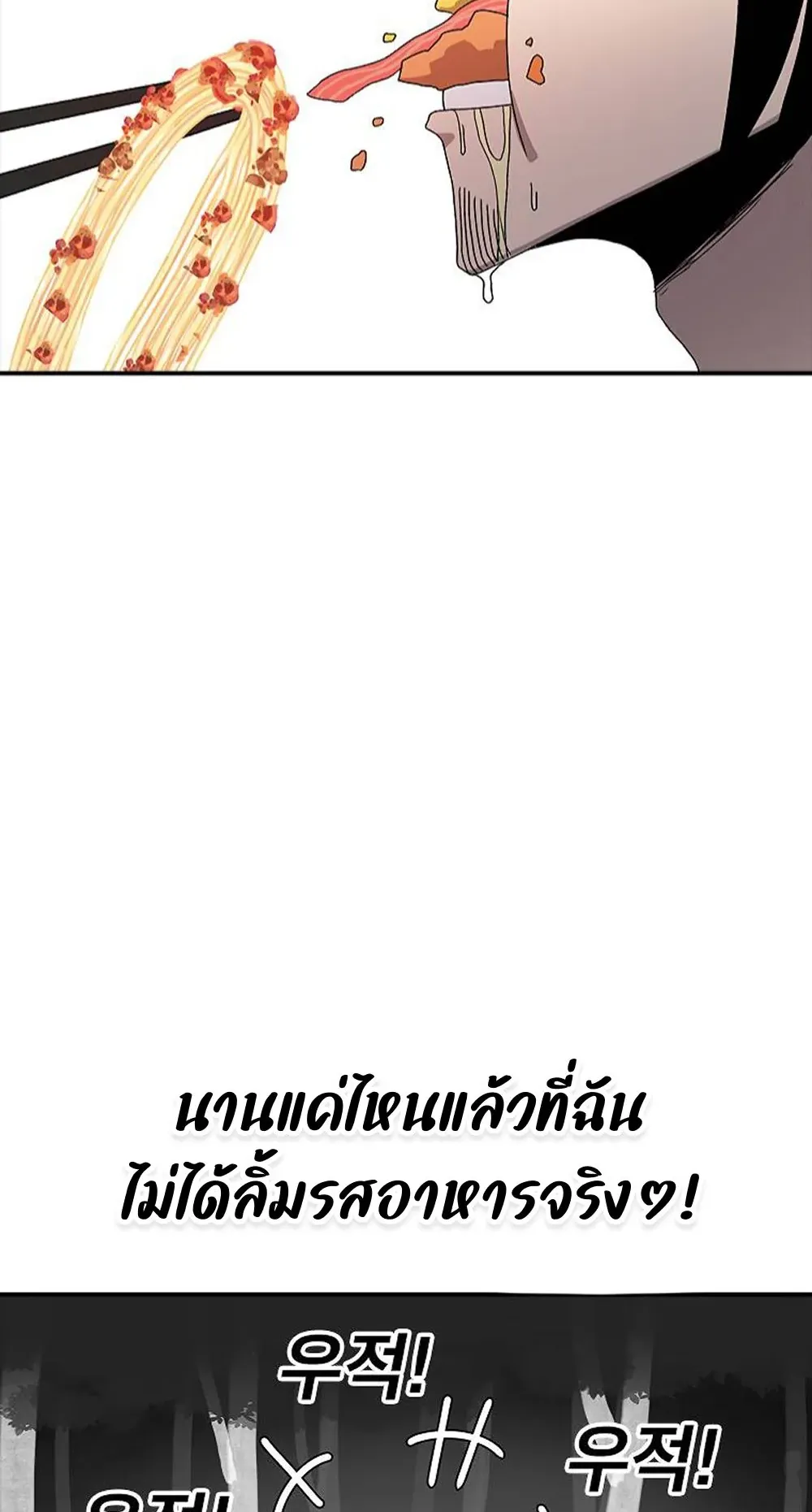 The House Without Time ตอนที่ 21 หน้า 58