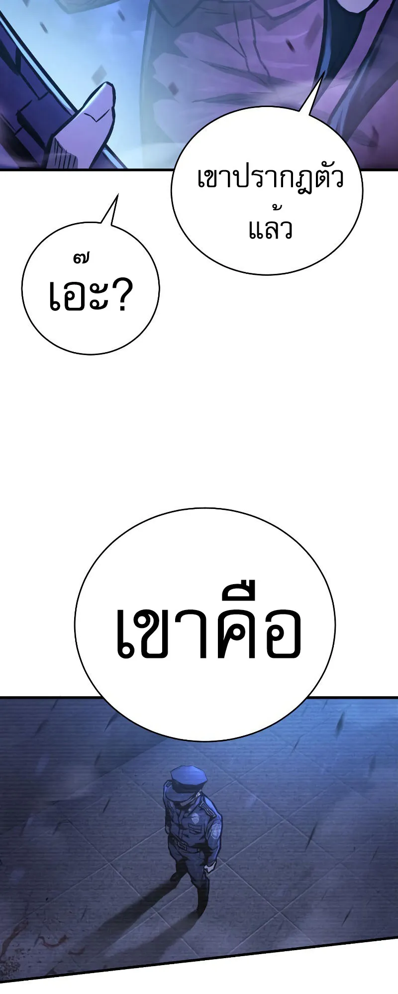 The Executioner ตอนที่ 3 หน้า 99