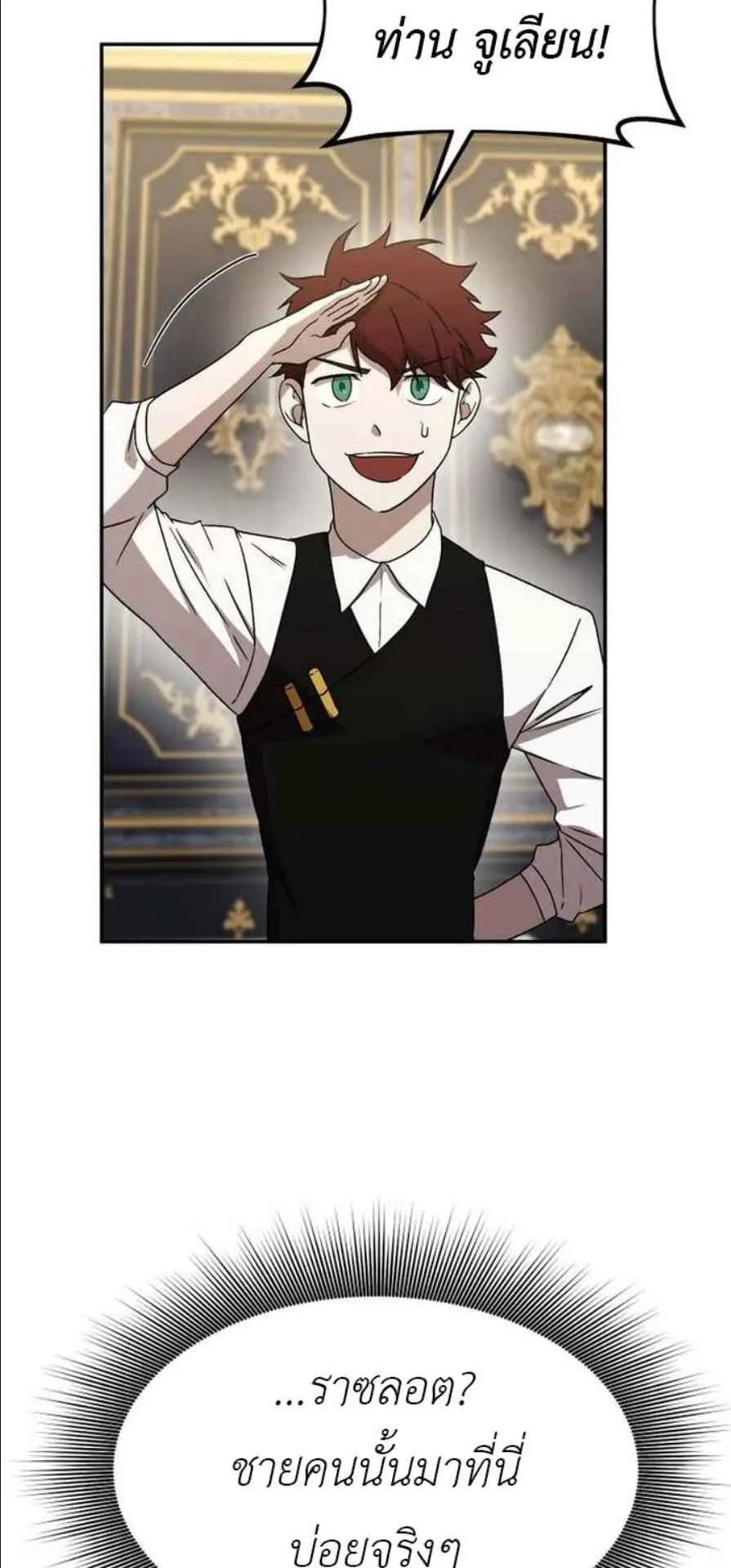 Playing the Perfect Fox-Eyed Villain ตอนที่ 13 หน้า 49