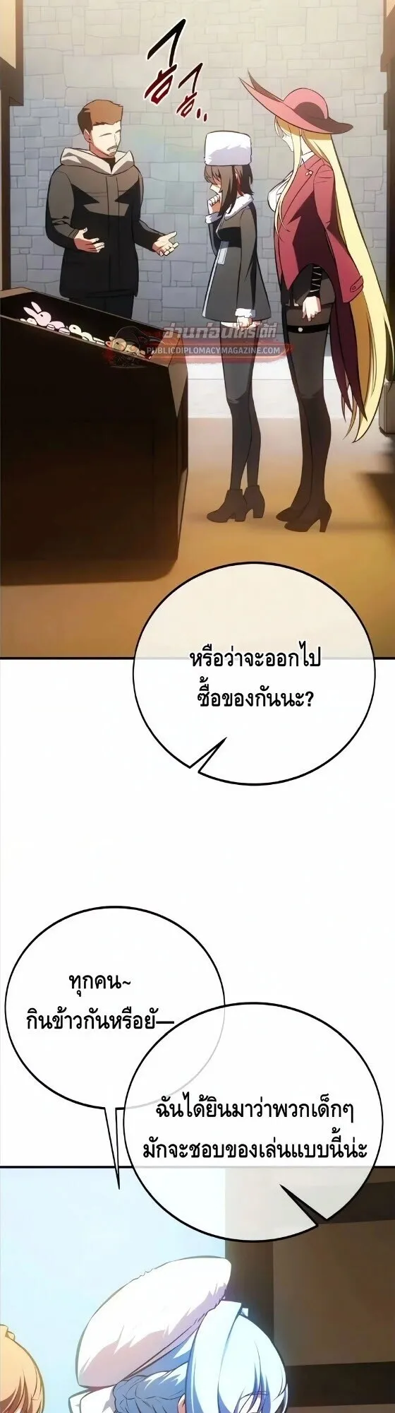 I Killed an Academy Player ตอนที่ 124 หน้า 47