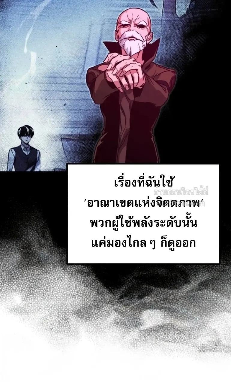 I Took Over The Academy With a Single Sashimi Knife ตอนที่ 59 หน้า 66