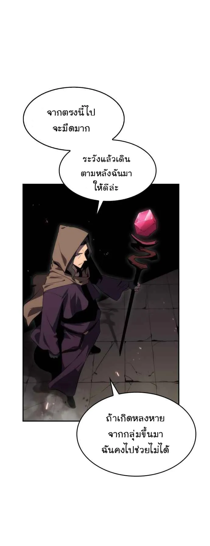 Solo Max-Level Newbie ตอนที่ 17 หน้า 36