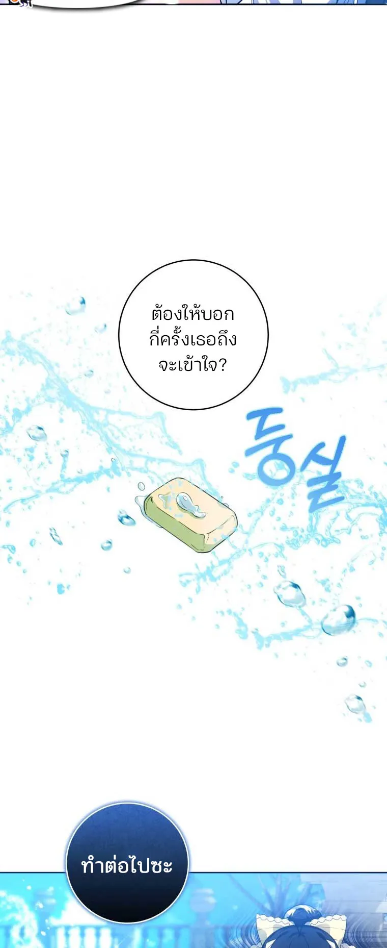 Black Killer Whale Baby ตอนที่ 9 หน้า 44