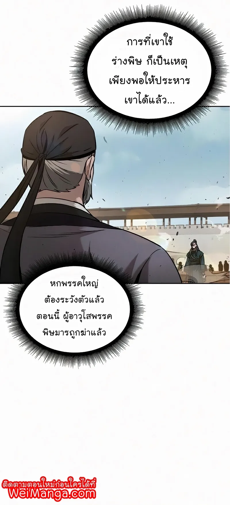 Nano Machine Chapter 81 หน้า 101