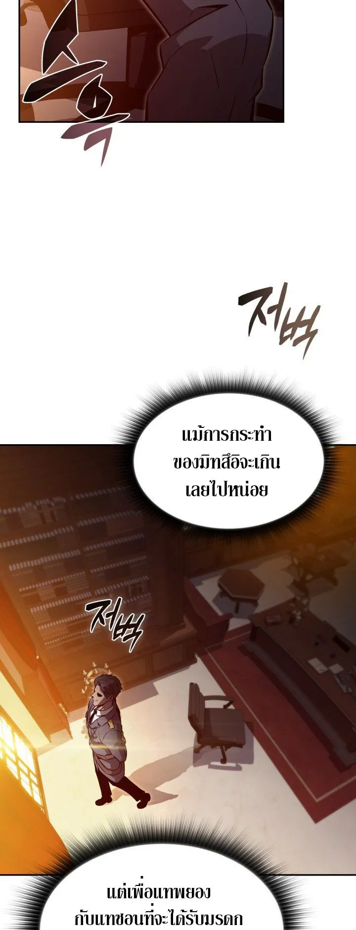 The Chairman of Pharmaceutical Company Is a Poison King ตอนที่ 2 หน้า 67