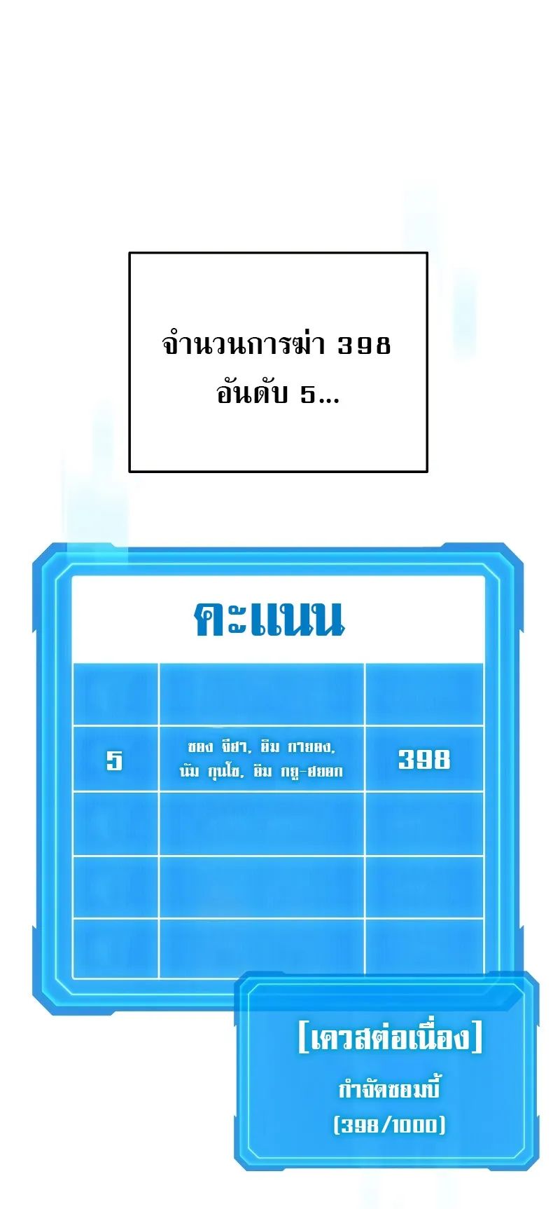The Martial God Who Regressed Back to Level 2 ตอนที่ 7 หน้า 73