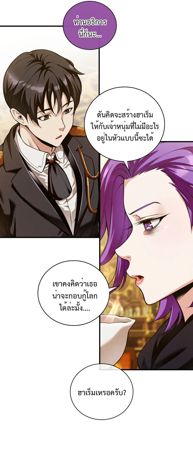 Fated to Be Loved by Villains ตอนที่ 19 หน้า 12