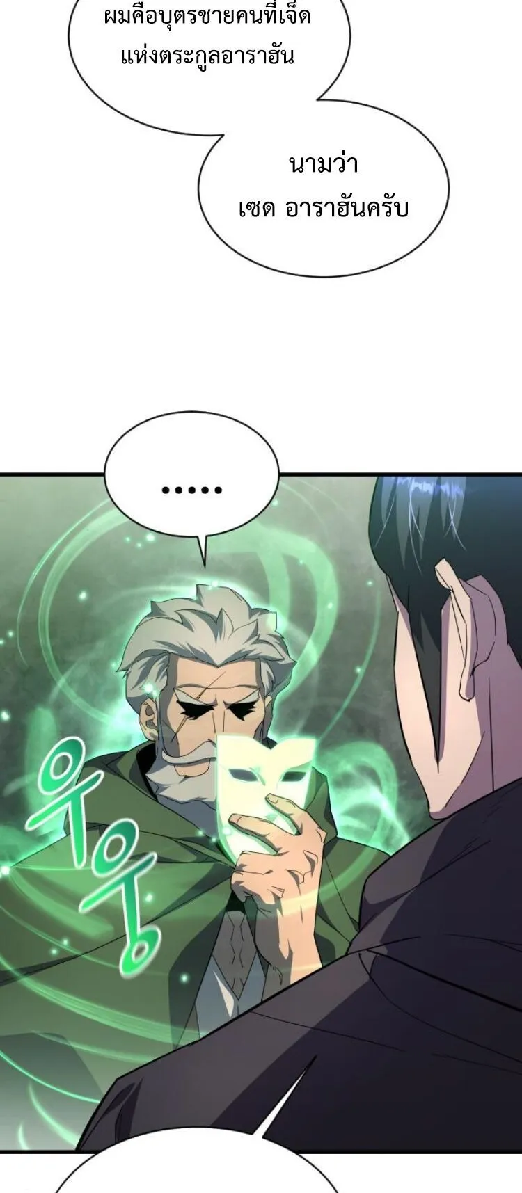 The Genius Mage Who Uses His Fists ตอนที่ 25 หน้า 81