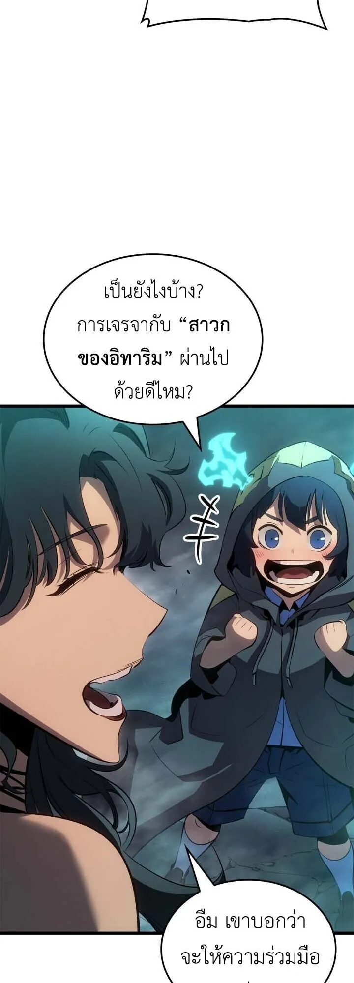 Solo Leveling: Ragnarok ตอนที่ 60 หน้า 37
