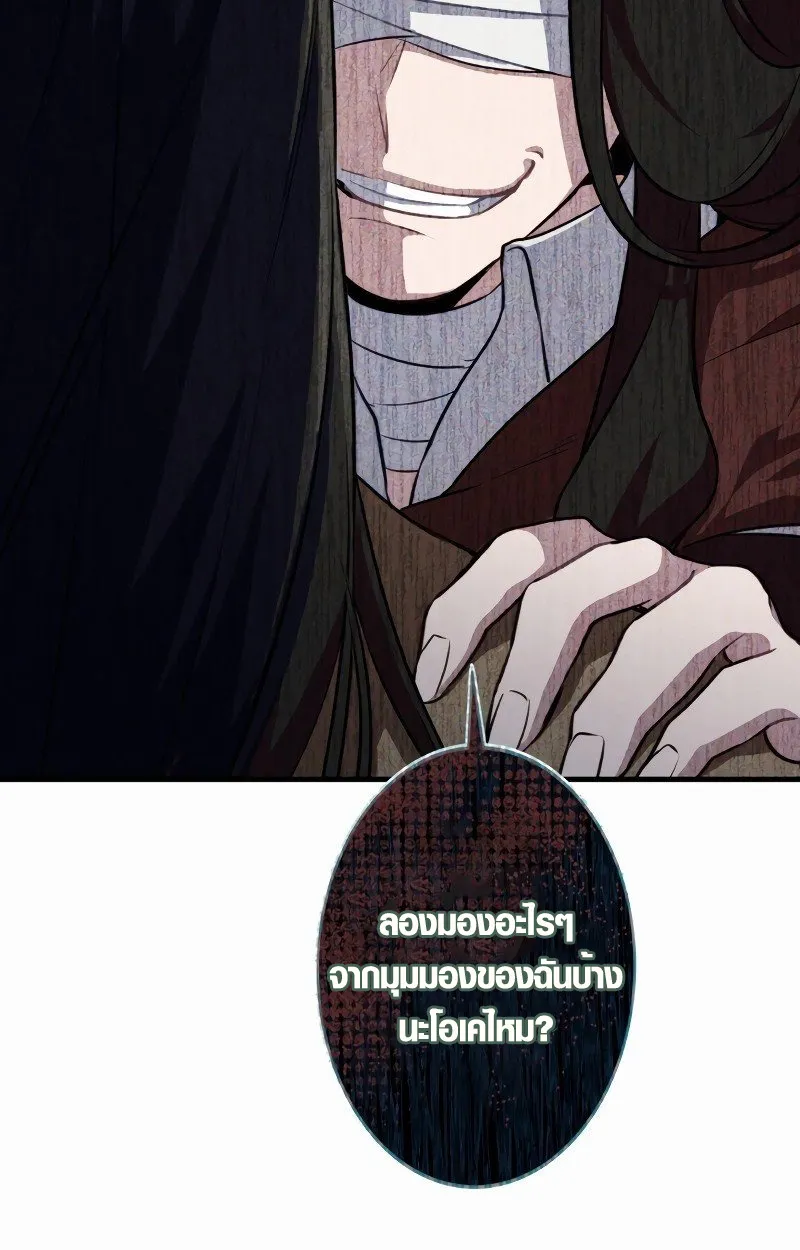 The Mighty Teacher Is a Roleplayer ตอนที่ 5 หน้า 84