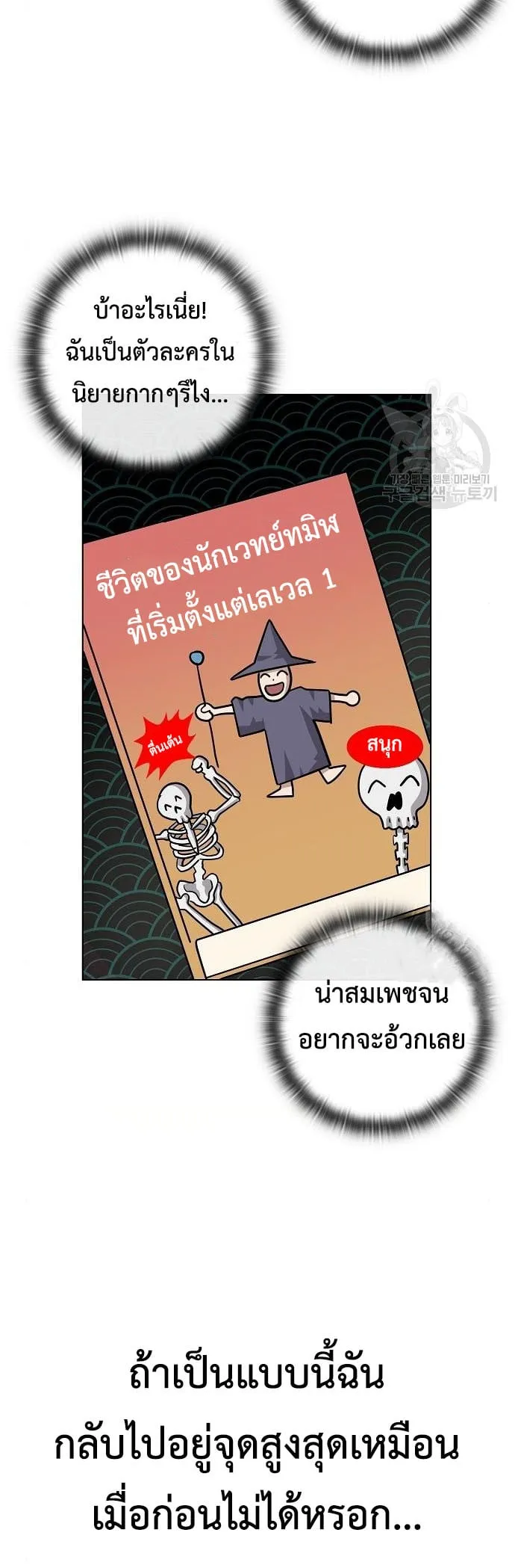 The Dark Mage’s Return to Enlistment ตอนที่ 7 หน้า 106