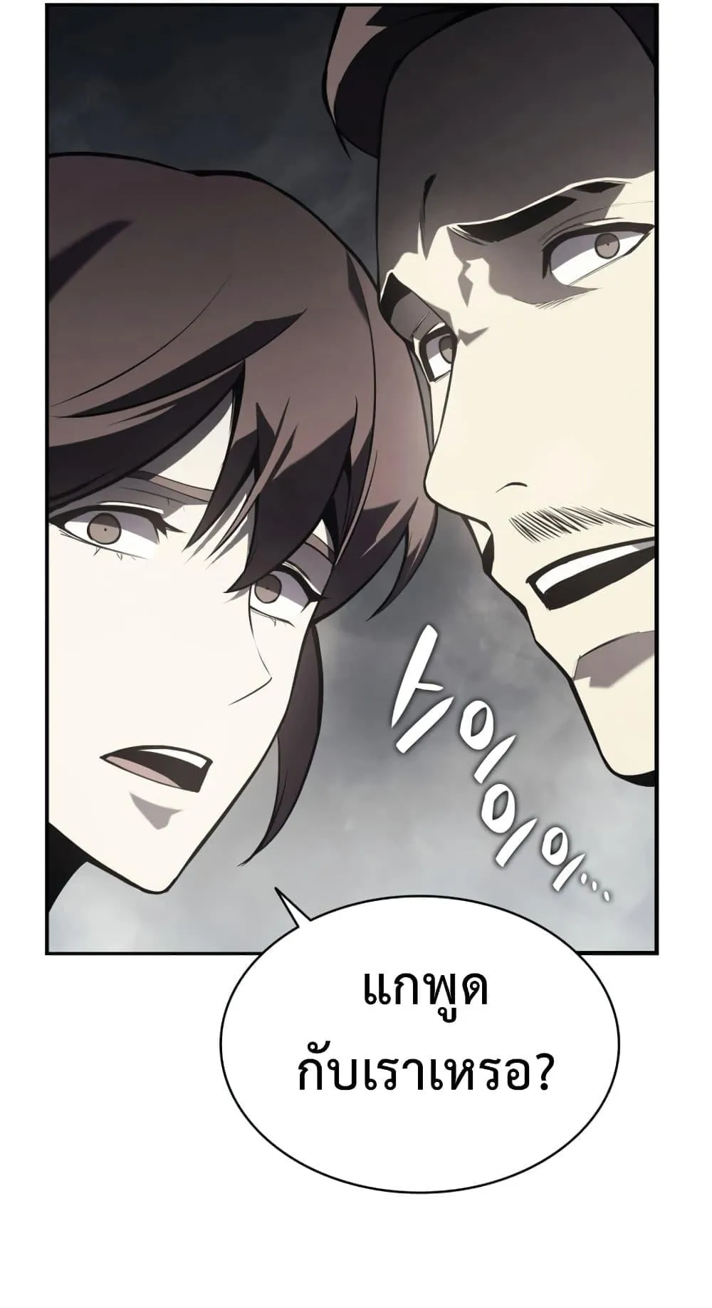 The Return of the Disaster-Class Hero ตอนที่ 3 หน้า 150