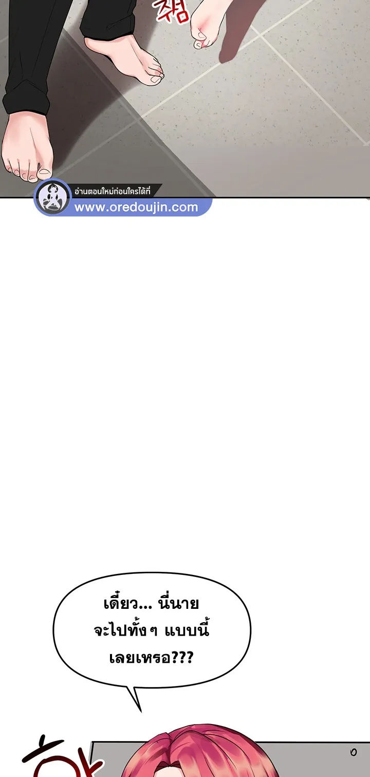 The Hypnosis App Was Fake ตอนที่ 3 หน้า 83
