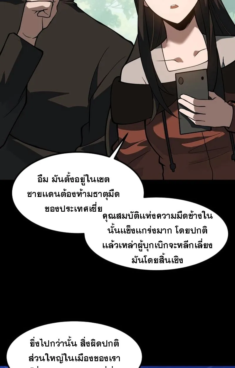 After breaking up with the school beauty, I became a martial arts master ตอนที่ 21 หน้า 73