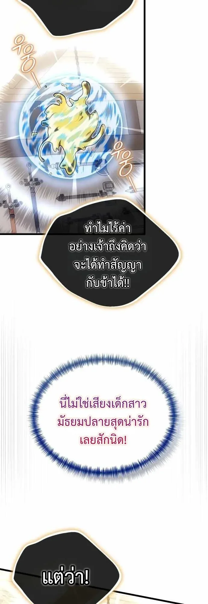The Eldest Son of the Marquis House is a Martial Artist ตอนที่ 13 หน้า 51