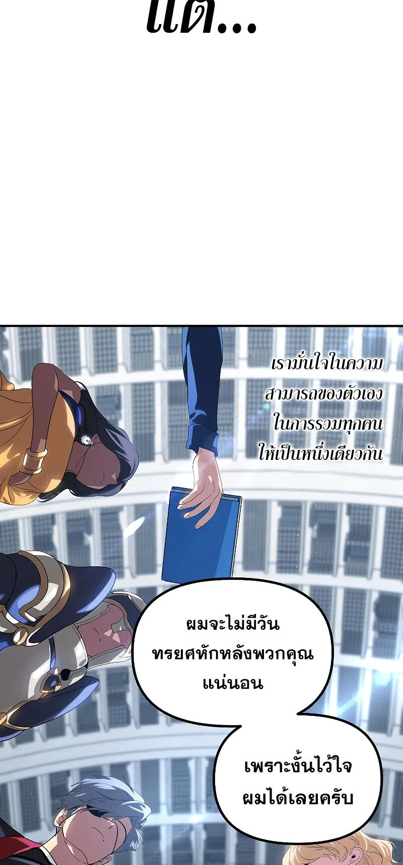 SSS-Class Suicide Hunter ตอนที่ 115 หน้า 41