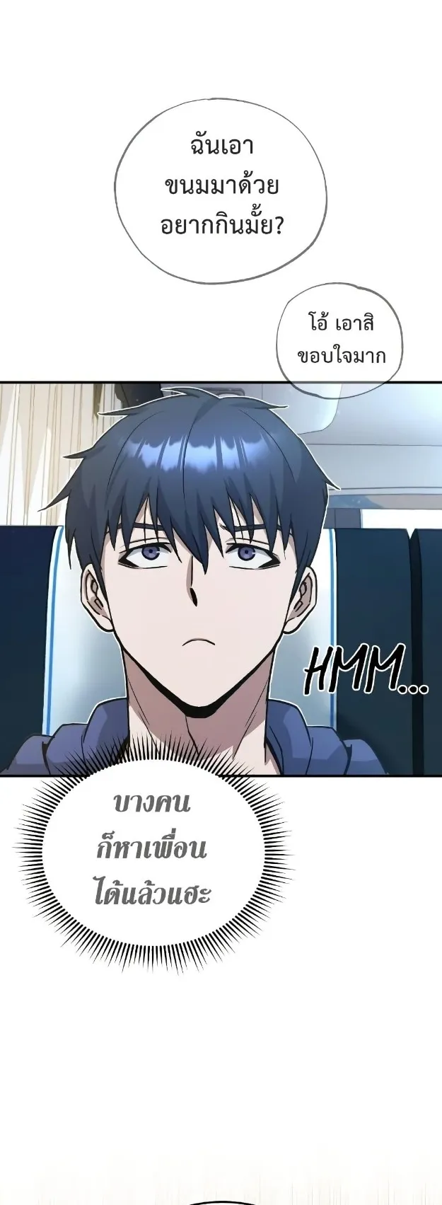 Genius of the Unique Lineage ตอนที่ 12 หน้า 10