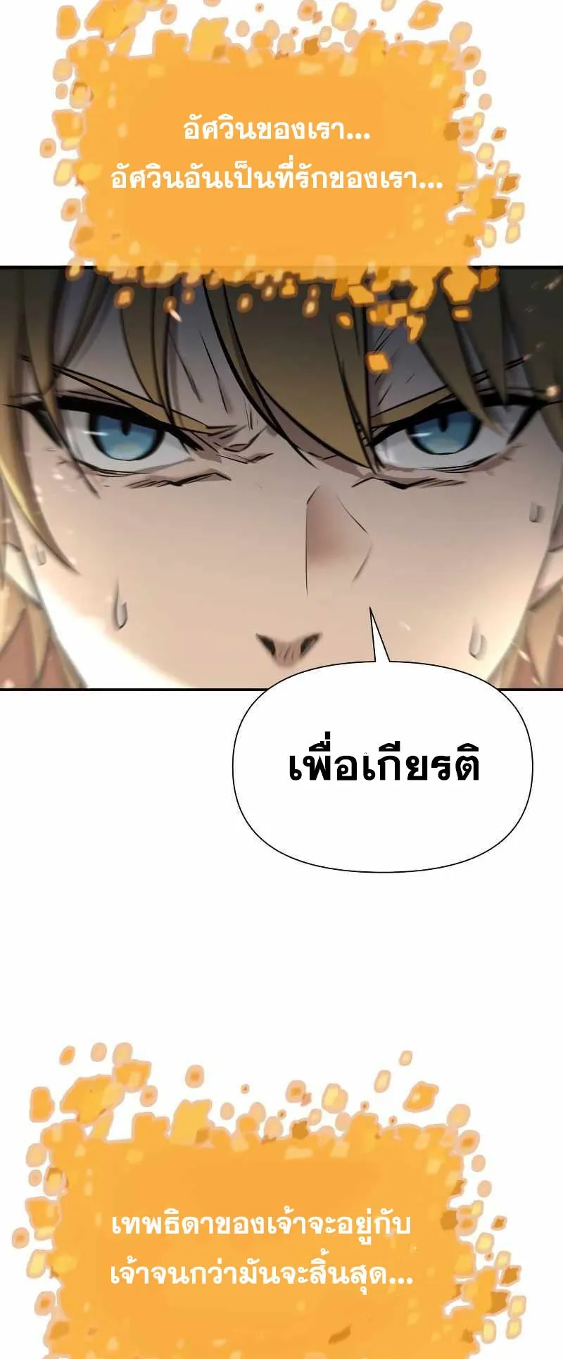 The Knight King Who Returned With a God ตอนที่ 1 หน้า 84