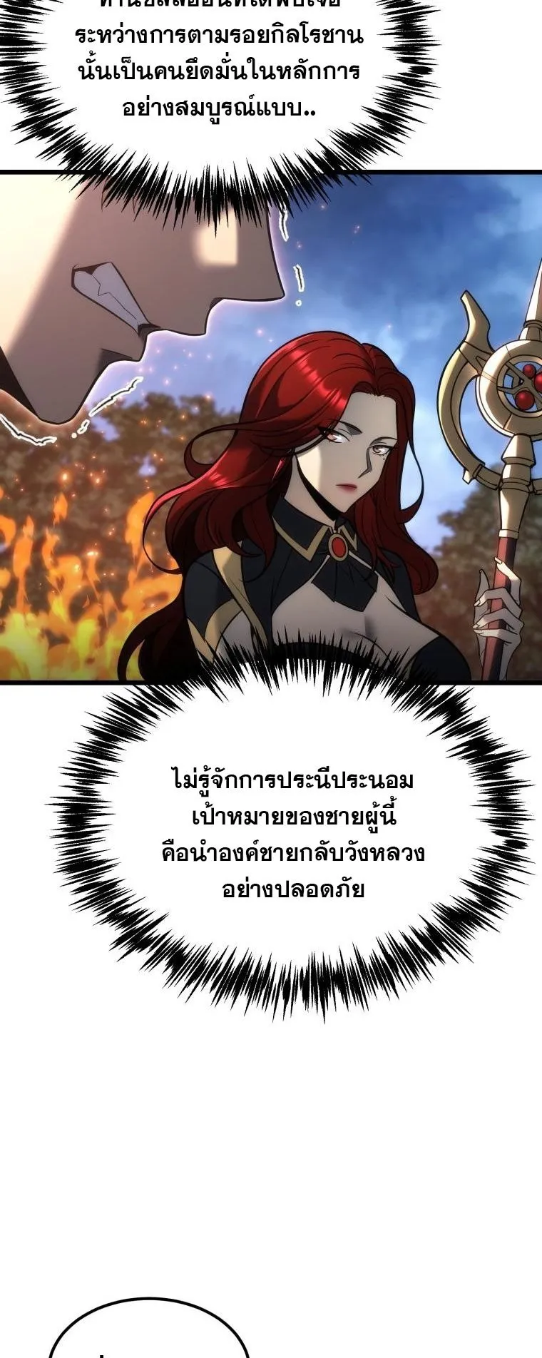 God-Tier Extra’s Ultimate Guide ตอนที่ 4 หน้า 59
