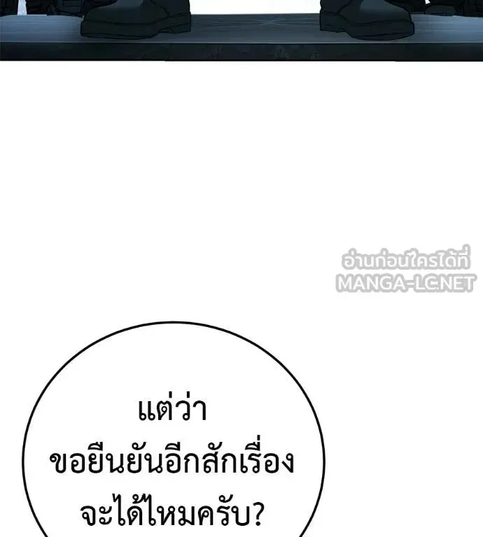 Red Shirt ตอนที่ 28 หน้า 171