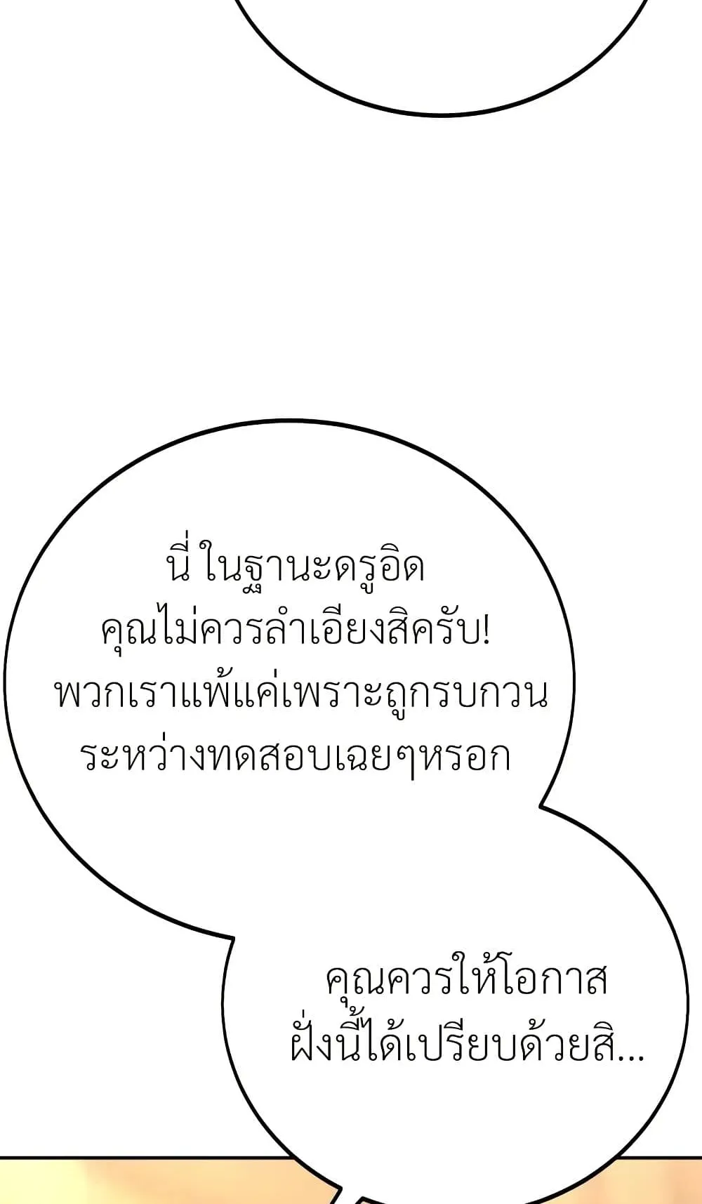 I Killed an Academy Player ตอนที่ 61 หน้า 6
