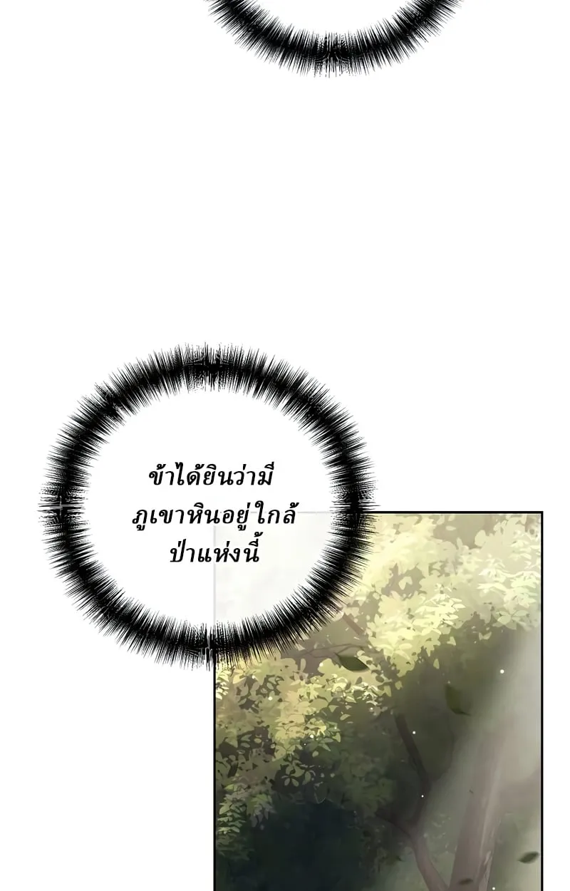 Reborn on the Demonic Cult Battlefield ตอนที่ 16 หน้า 50