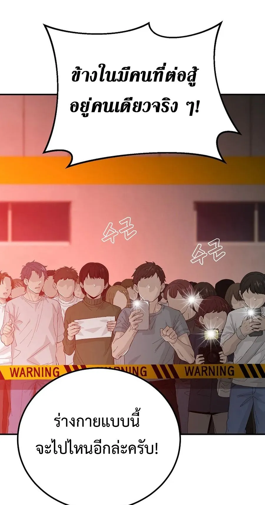 The Ultimate Tank ตอนที่ 4 หน้า 79
