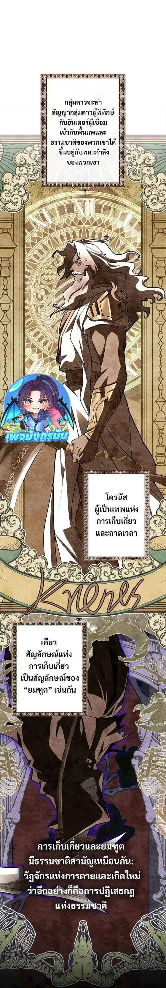 The Saint Levels up Through Necromancy ตอนที่ 2 หน้า 23