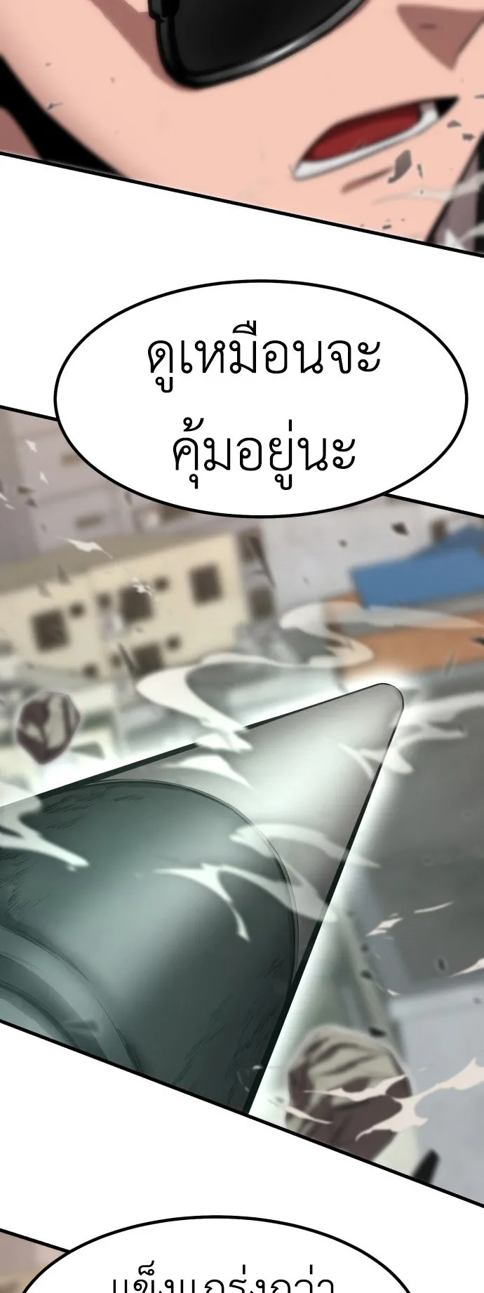Emperor Of Kings ตอนที่ 4 หน้า 12
