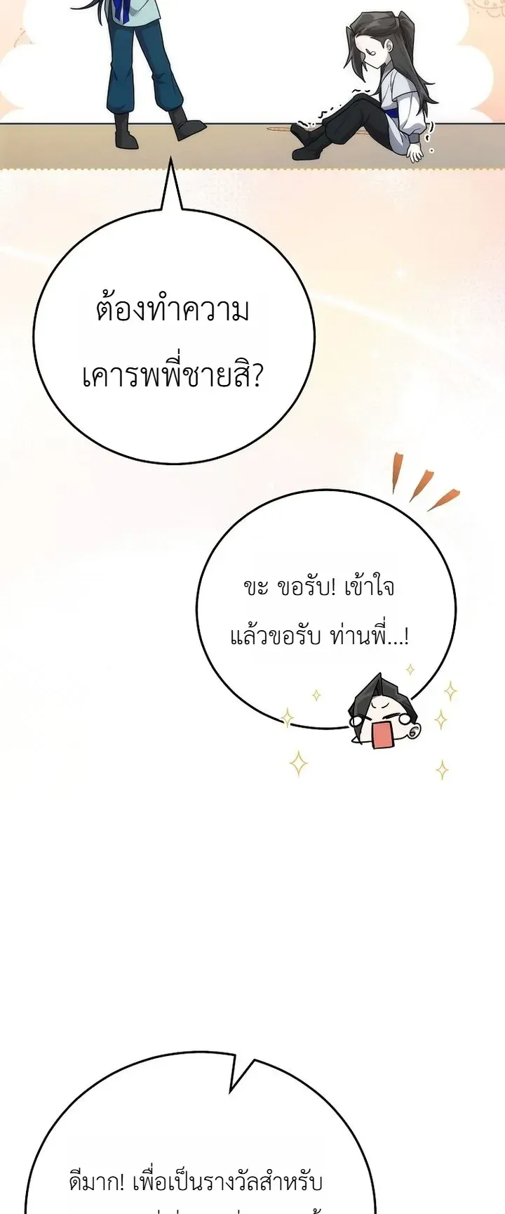 Third-Rate Martial Family Becomes the Best Under Heaven ตอนที่ 4 หน้า 37