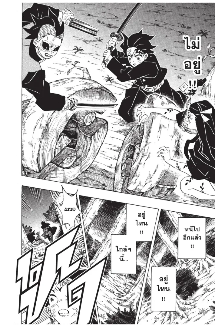 Kimetsu no yaiba ตอนที่ 124 หน้า 16