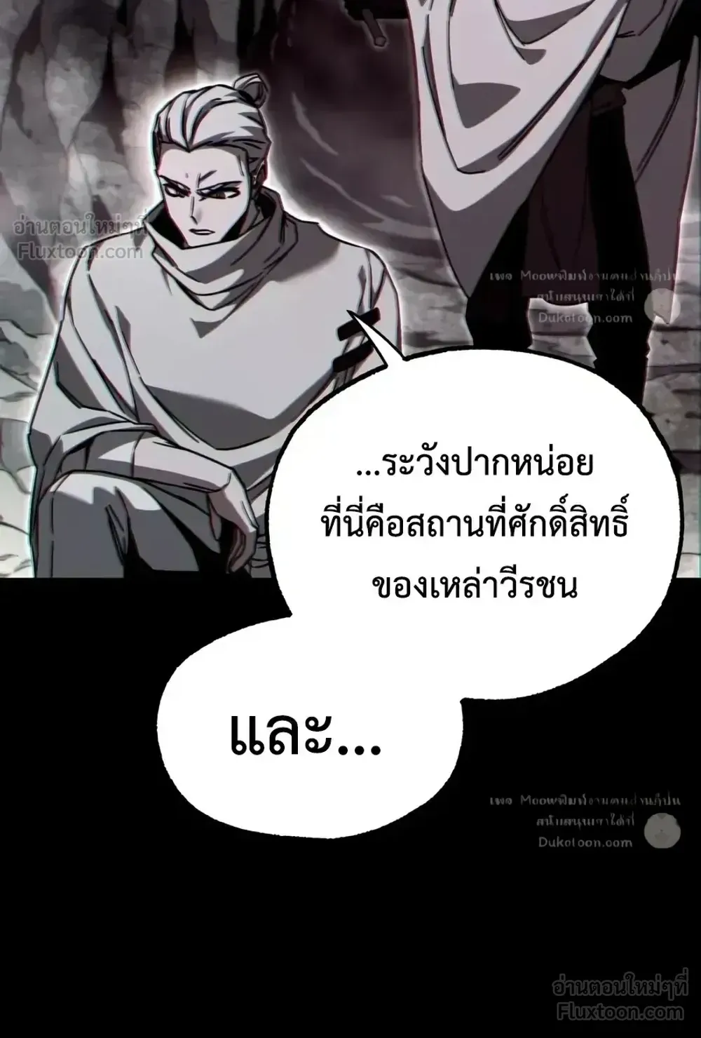 I Took Over The Academy With a Single Sashimi Knife ตอนที่ 85 หน้า 59