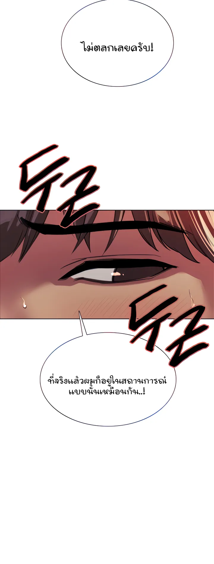 Sex-Stop Watch ตอนที่ 28 หน้า 8