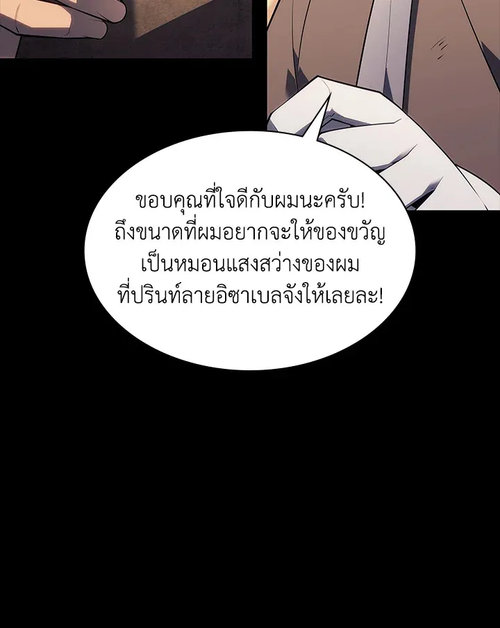 Overgeared ตอนที่ 137 หน้า 64