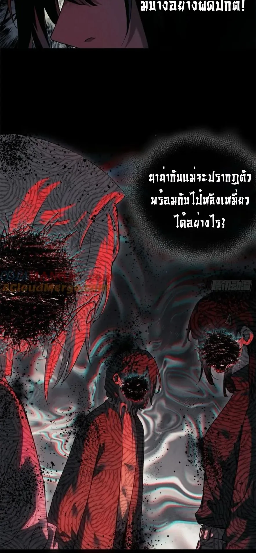 Dao of the Bizarre Immortal ตอนที่ 39 หน้า 16