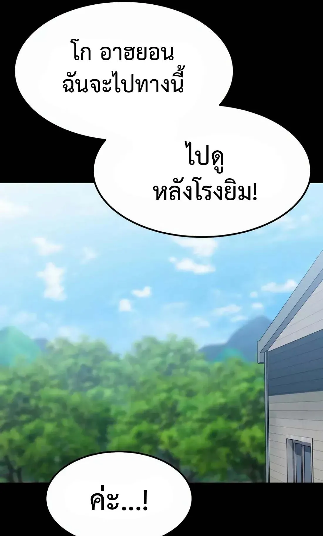 Academy Reincarnation Hero การหวนคืนของวีรบุรุษแห่งสถาบัน ตอนที่ 7 หน้า 54