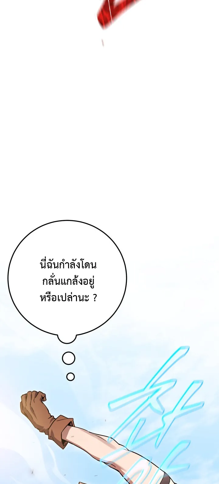 Legendary Blacksmith is Vengeance ตอนที่ 2 หน้า 95