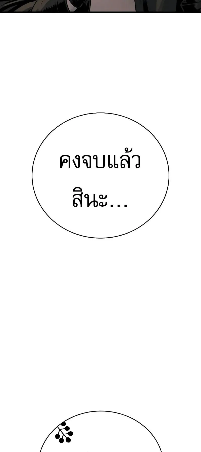 Return of the Bloodthirsty Police ตอนที่ 26 หน้า 63