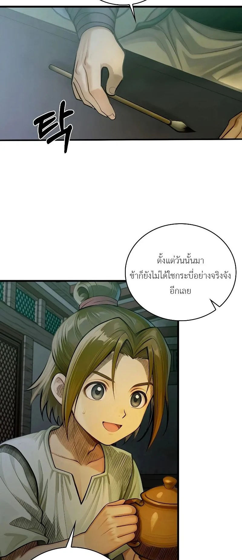 The Divine Sword of the Demonic Path ตอนที่ 6 หน้า 5