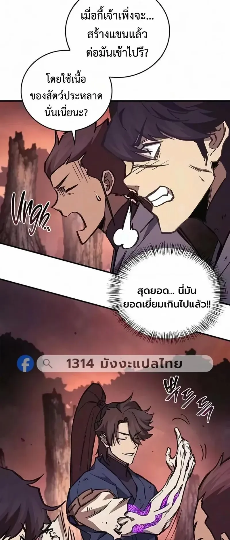 The Demonic Cult Instructor Returns ตอนที่ 65 หน้า 34