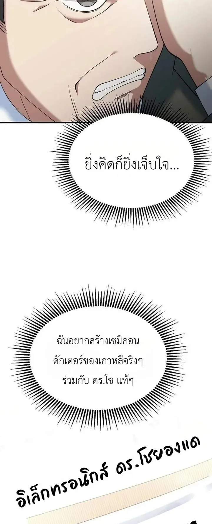 The Chairman Who Wants to Slack Off and Enjoy Life ตอนที่ 11 หน้า 77