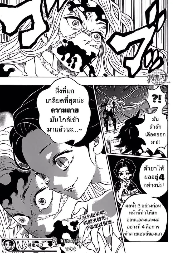 Kimetsu no yaiba ตอนที่ 188 หน้า 175
