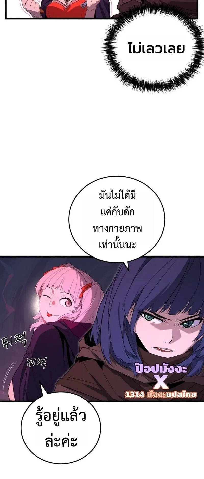 Player of a Fallen Noble Family ตอนที่ 34 หน้า 24