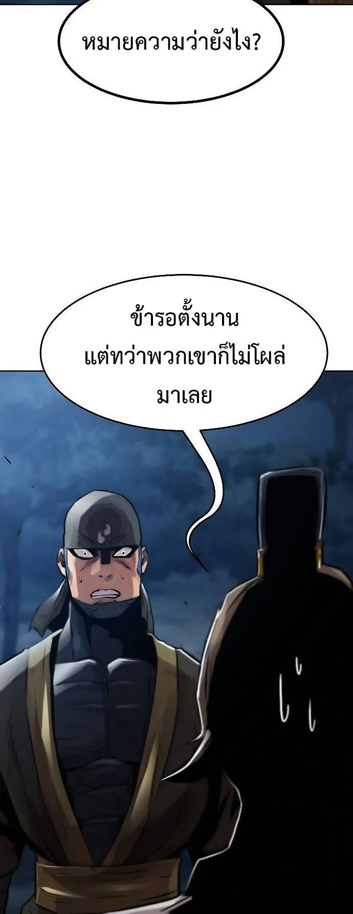 Becoming the Sacheon Dang’s Swordsmaster-Rank Young Lord ตอนที่ 3 หน้า 82