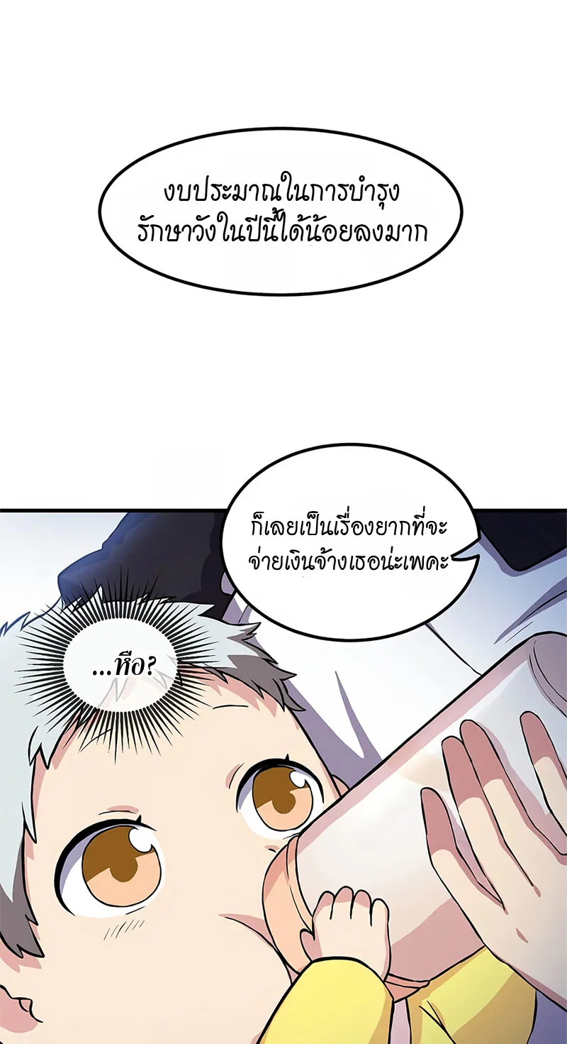 How the Pro in His Past Life Sucks the Sweet Honey ตอนที่ 3 หน้า 43