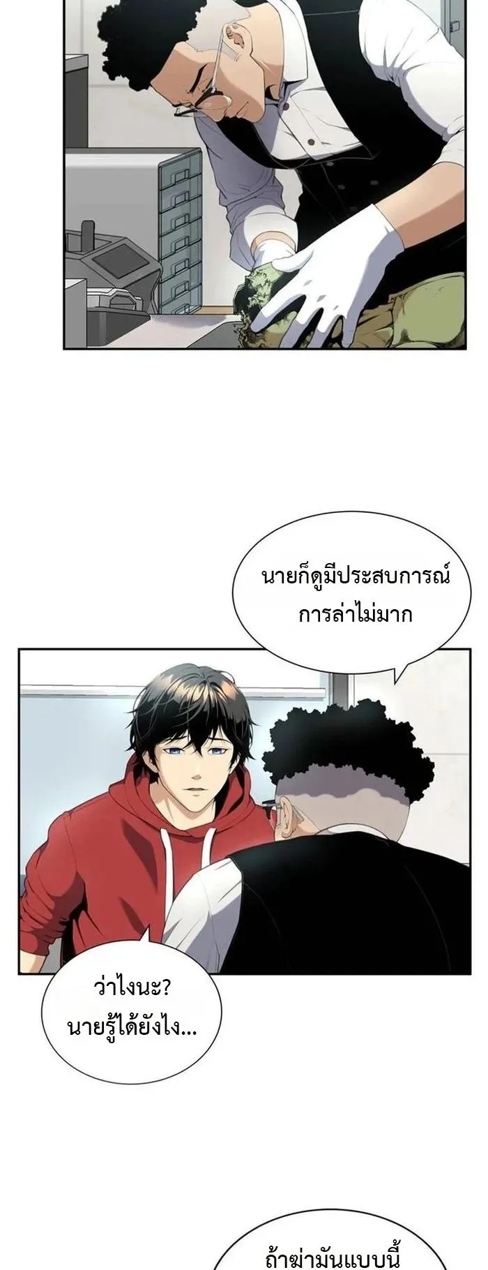 Levelling Up In An Exclusive Dungeon ตอนที่ 2 หน้า 32