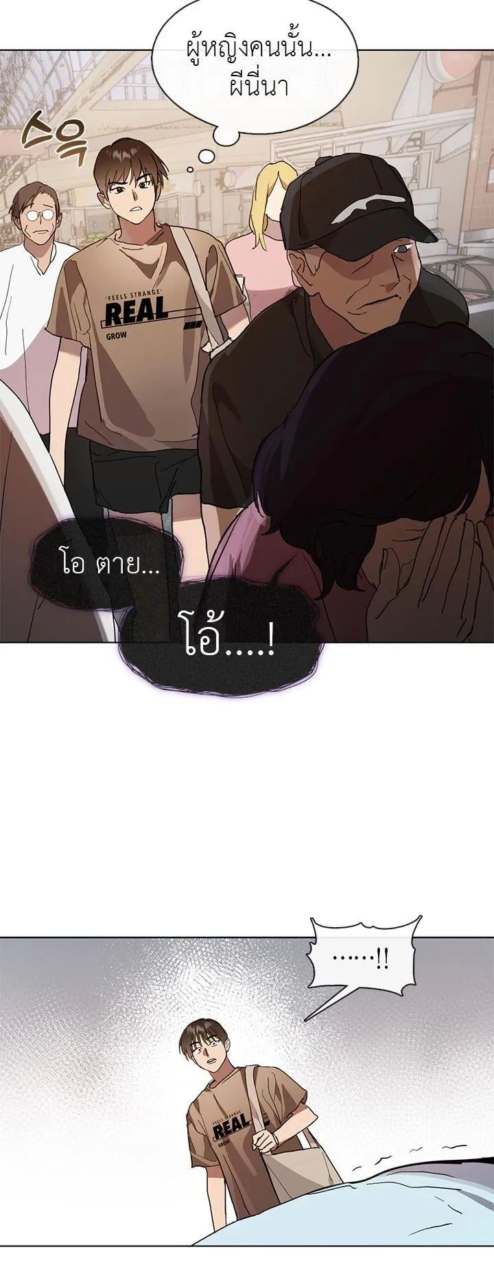 Afterlife Diner ตอนที่ 10 หน้า 48