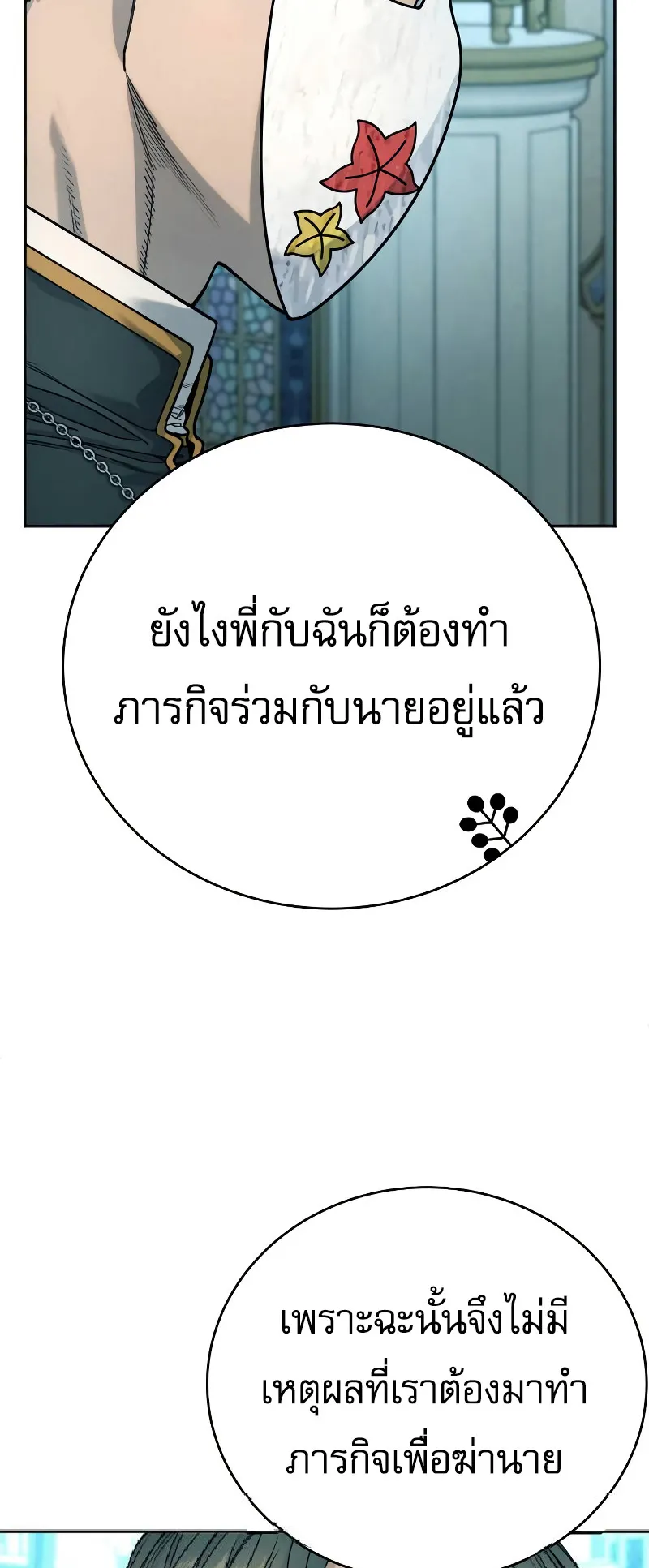 Return of the Bloodthirsty Police ตอนที่ 43 หน้า 21