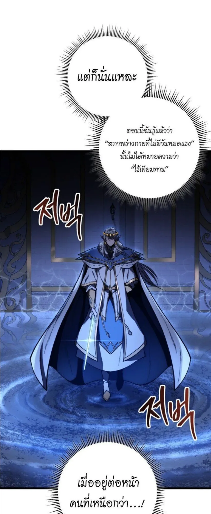 A Dragonslayer’s Peerless Regression ตอนที่ 36 หน้า 50