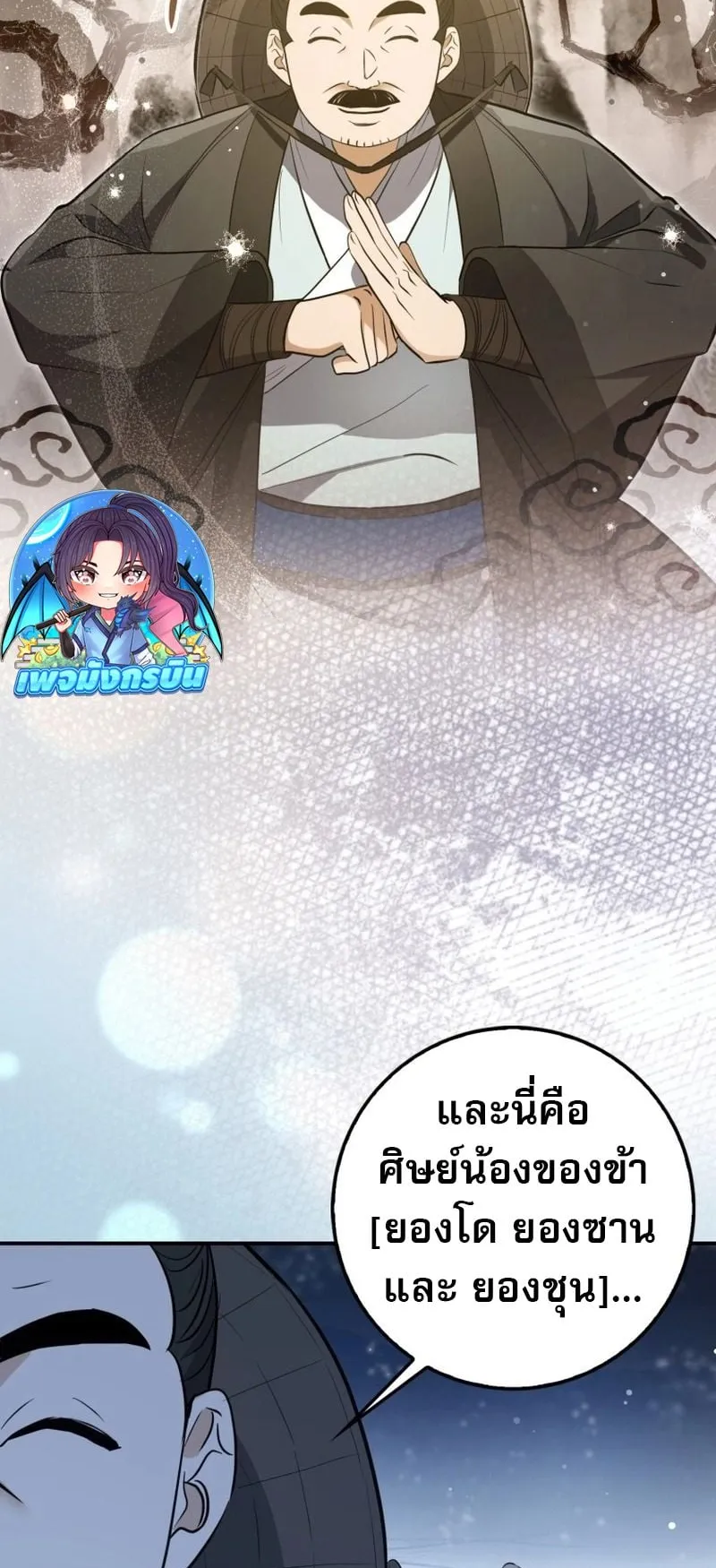 Sword God Dragon ตอนที่ 1 หน้า 71